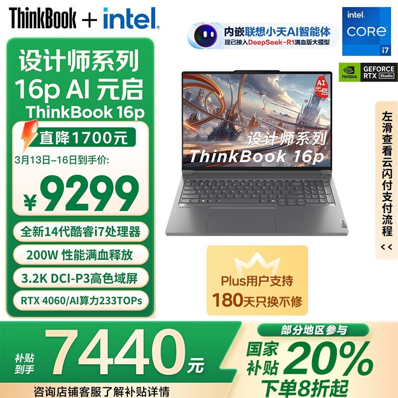 ThinkBook 16p 2024(i7 14650HX/16GB/1TB/RTX4060)