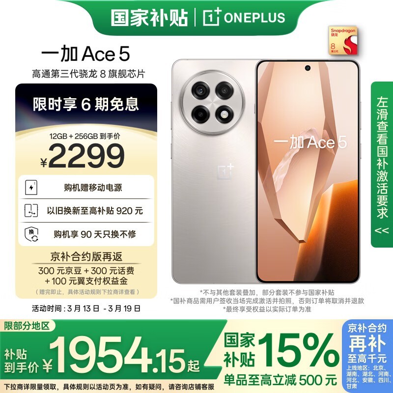 一加 Ace 5(12GB/256GB)