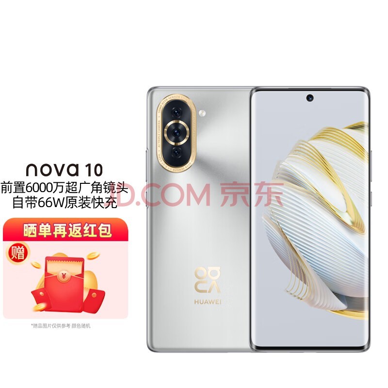 华为 HUAWEI nova 10 全网通4G手机 8GB+256GB 10号色 标配66W华为超级快充 ZG