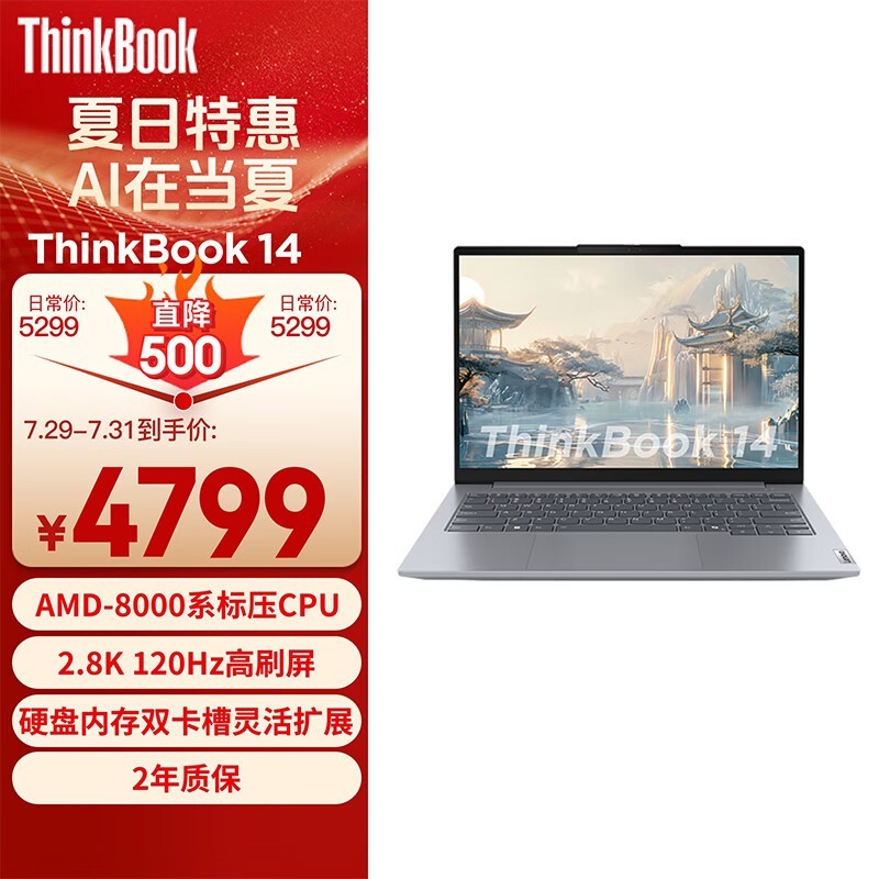 ޡThinkPad ˼ ThinkBook 14 2024ᱡܱʼǱ 4765Ԫ