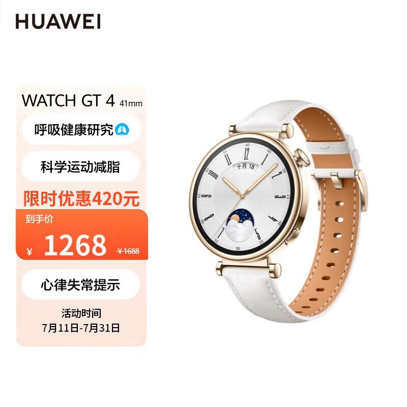 ޡΪWATCH GT4ֱּ1268Ԫ