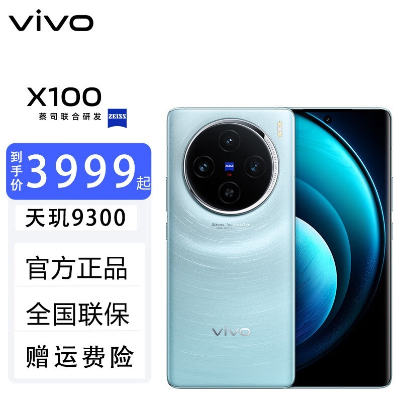 ޡvivo X100 5Gֻֽ3538Ԫԭ4549Ԫ