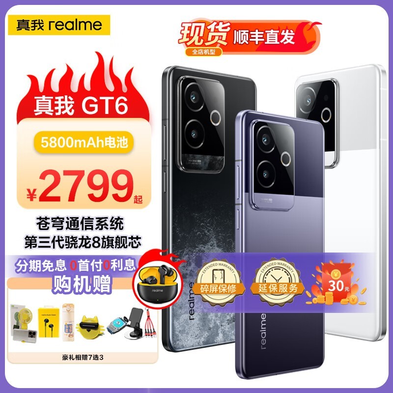 realme GT ڴֻ3199Ԫ