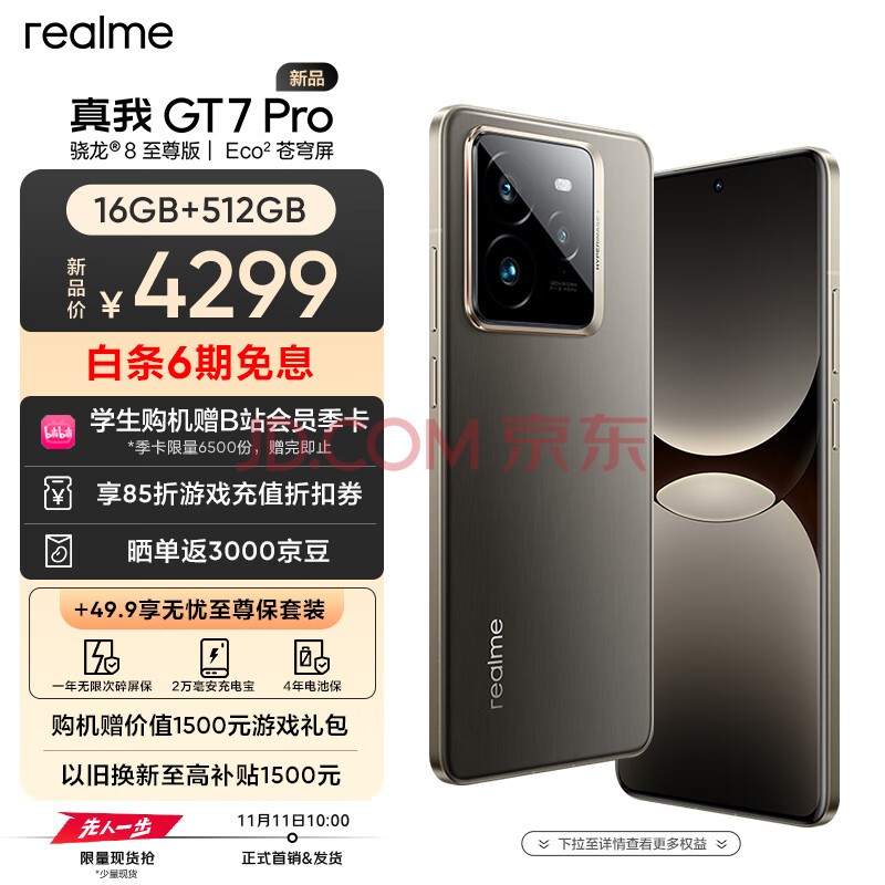 realme真我GT7 Pro 16GB+512GB星迹钛 骁龙8至尊版 超光影潜望 6500mAh泰坦电池 智能AI游戏拍照手机