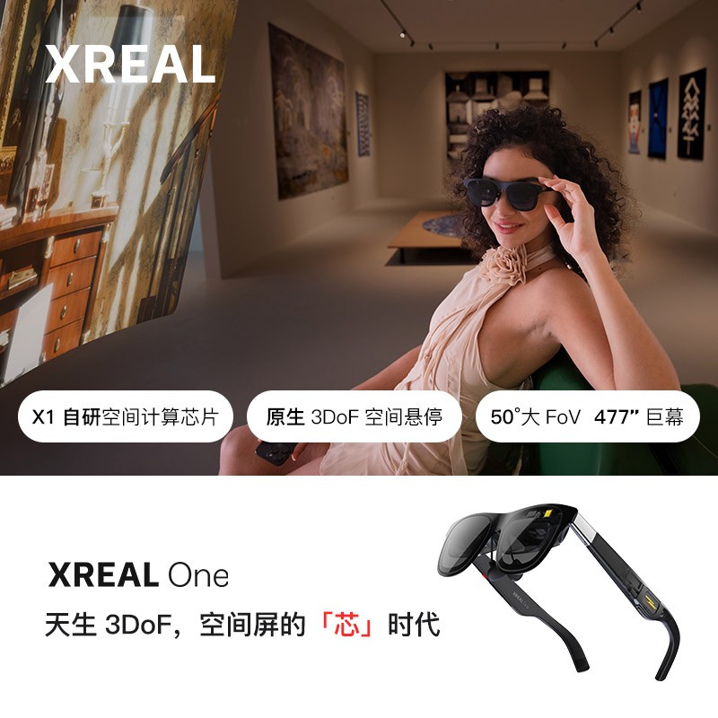 XREAL One 全新智能AR眼镜 ar眼镜3DoF悬停 非翻译眼镜 便携屏 AI眼镜  自研空间计算X1芯片 同vision pro