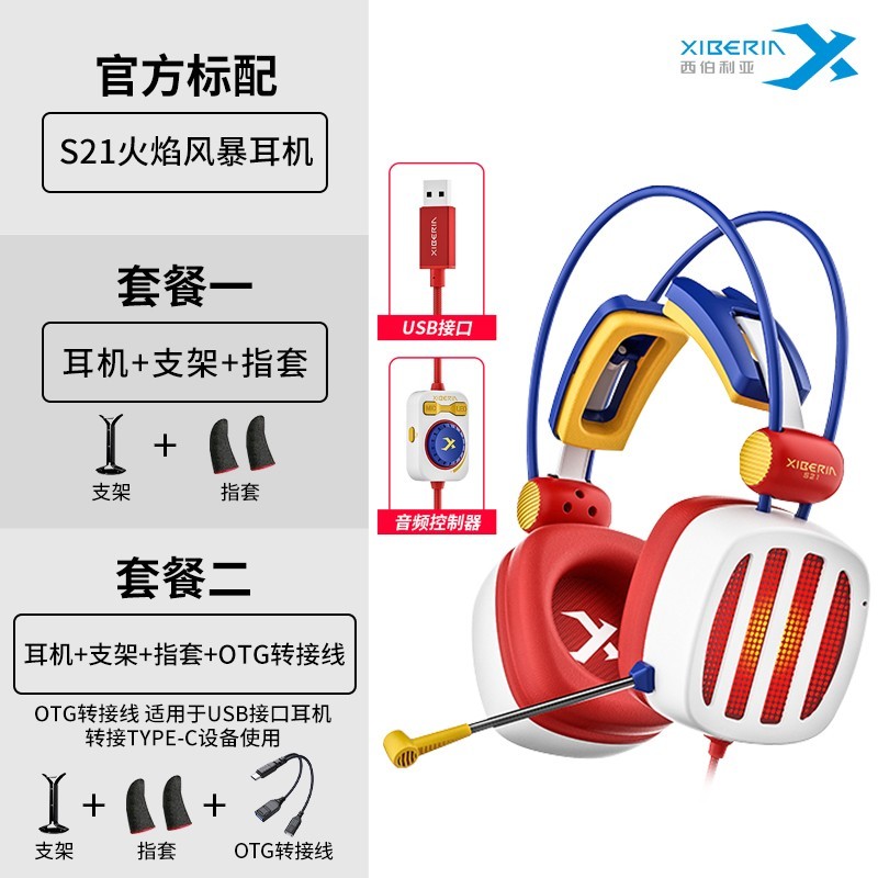 XIBERIA 西伯利亚 S21火焰风暴头戴式游戏耳机电脑有线耳麦7.1音效csgo打瓦