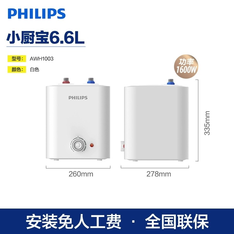 PHILIPS 飞利浦 小厨宝家用厨房电热水器小型迷你储水式速热热水宝6.6L厨宝