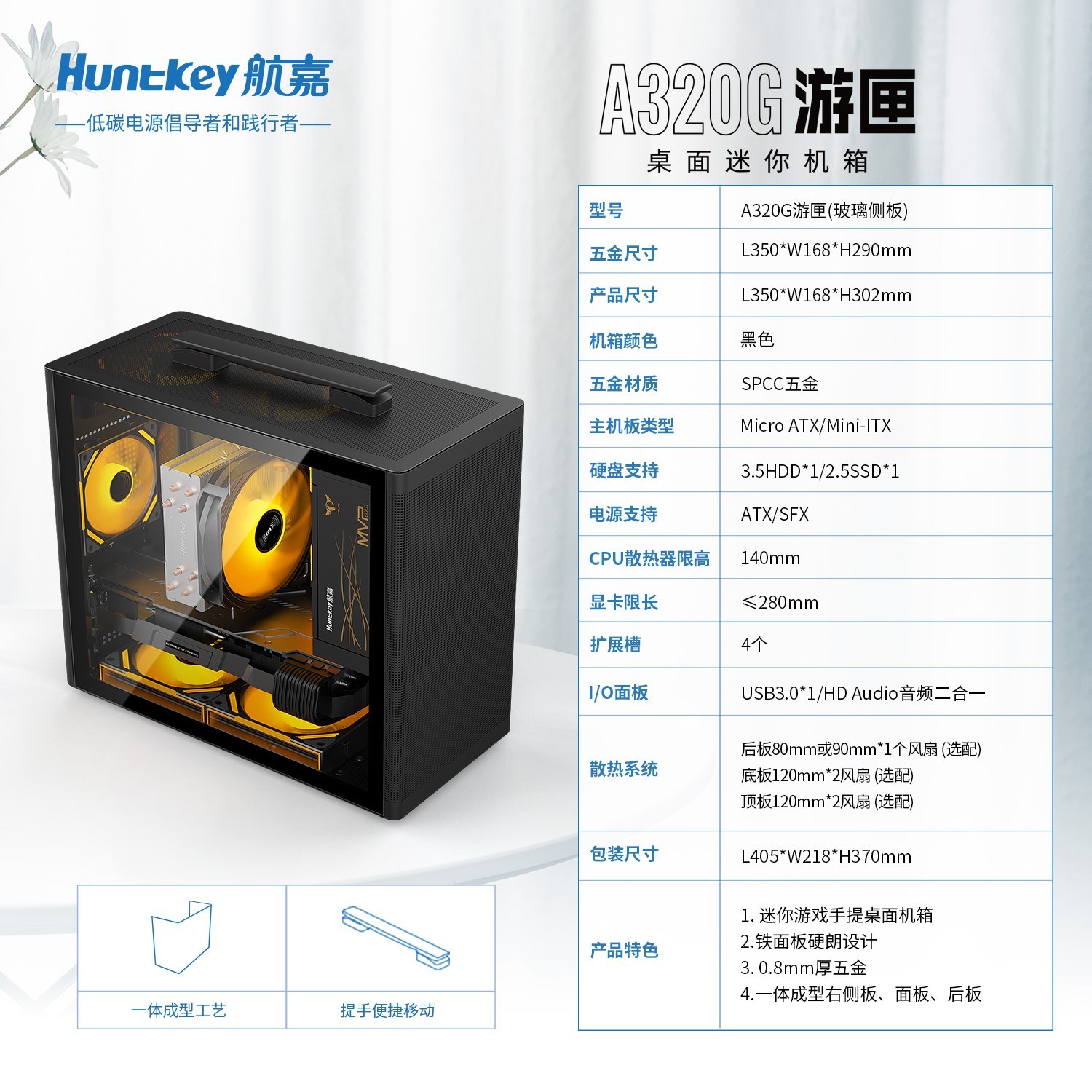 Huntkey 航嘉 机箱A320G游匣小机箱台式主机办公手提便携式MATX紧凑版黑/白