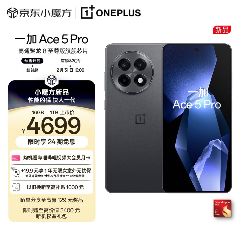 һ Ace 5 Pro(16GB/1TB)