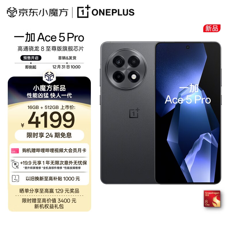 һ Ace 5 Pro(16GB/512GB)