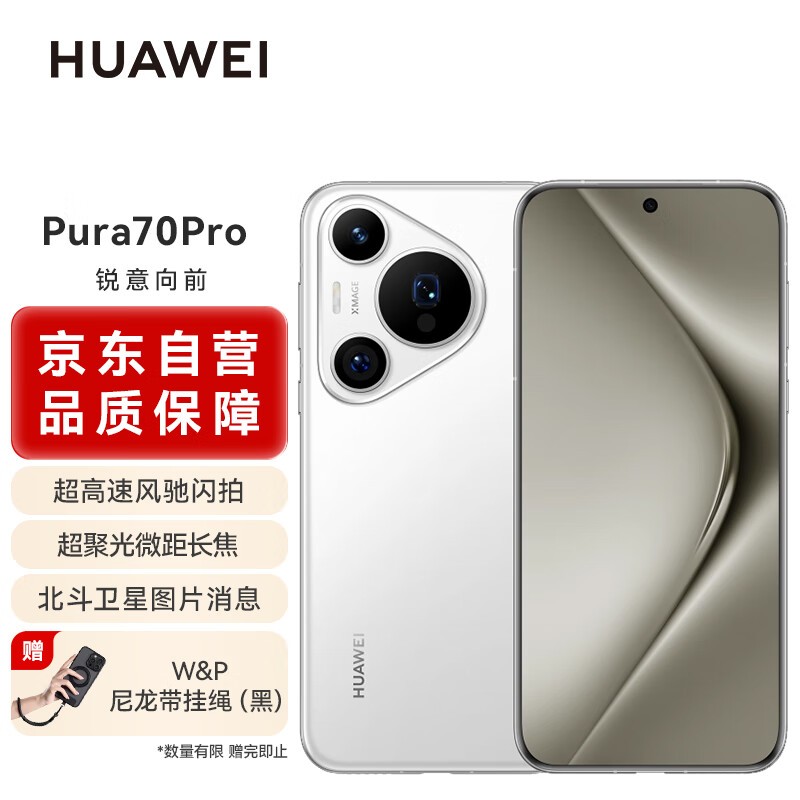 华为美学新风向引领者 华为Pura 70 Pro 手机仅4999元