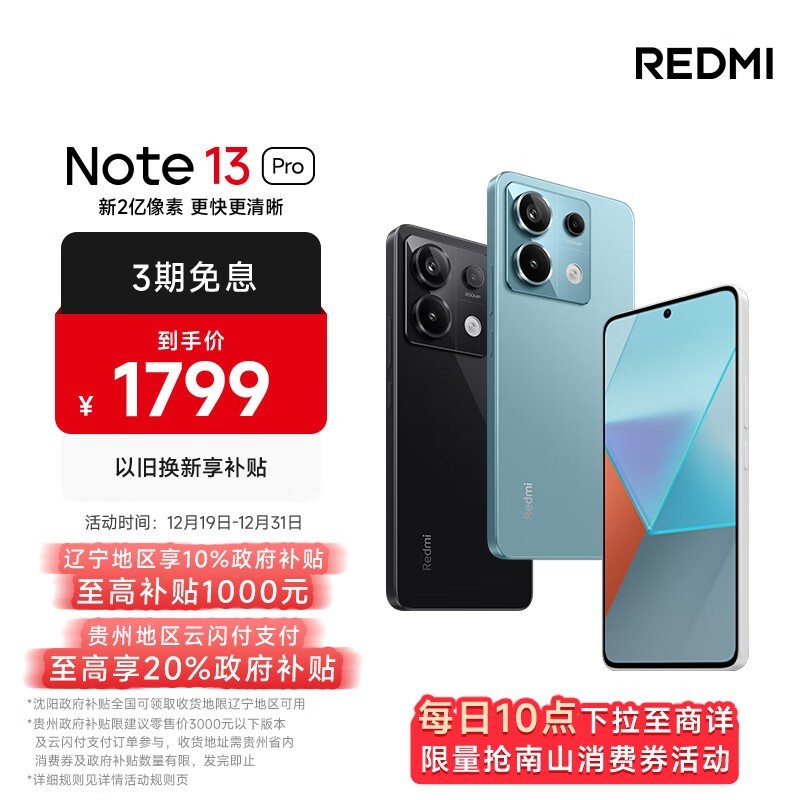 Redmi Note 13 Pro12GB/512GB