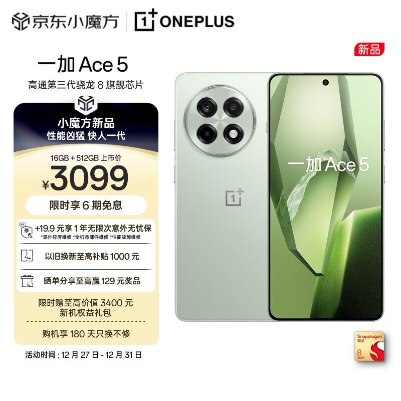 һ Ace 5(16GB/512GB)