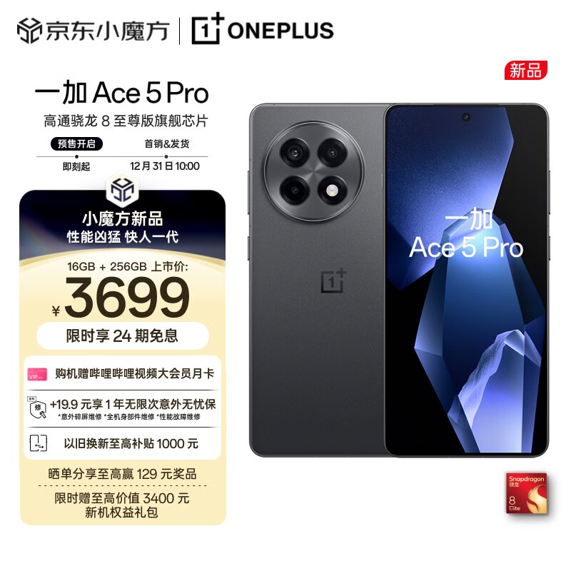 һ Ace 5 Pro(16GB/256GB)