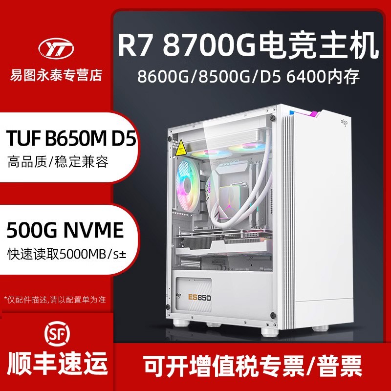 ASUS 华硕 AMD R7 7700X 7600 7500F华硕B650M重炮手主板DIY全套台式机原神永劫无间电竞游戏组装电脑主机支持RTX4060Ti