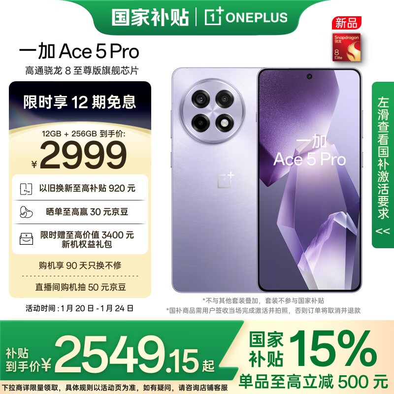 һ Ace 5 Pro(12GB/256GB)