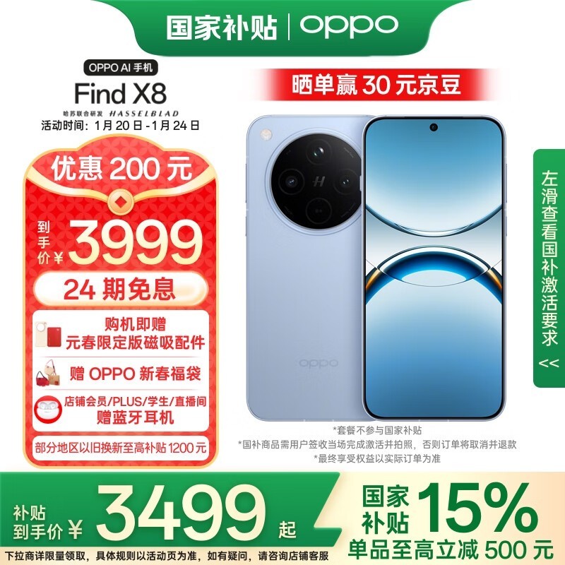 OPPO Find X8(12GB/256GB)