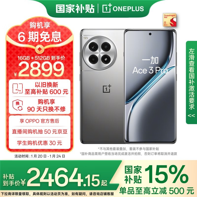 一加 Ace 3 Pro(16GB/512GB)