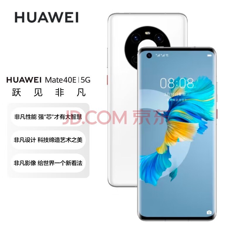 华为 HUAWEI Mate 40E 麒麟990E 5G SoC芯片 超感知影像 68°曲面屏 8GB+256GB釉白色5G全网通