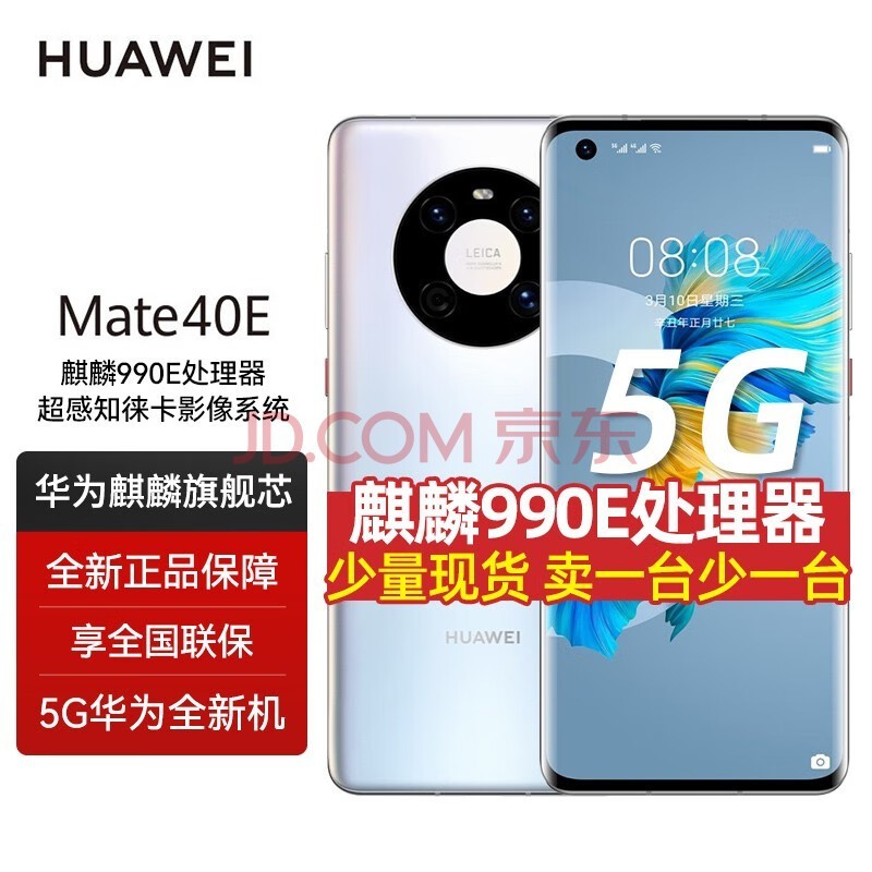 华为Mate40e 5G智能手机华为麒麟芯片 秘银色 4G版 8GB+128GB