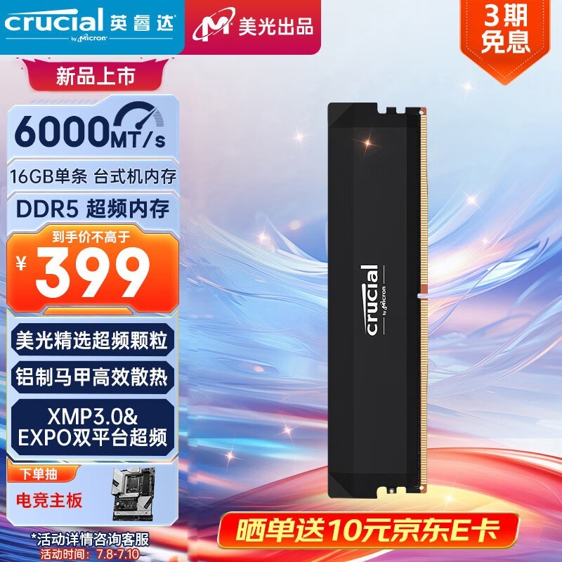 ޡCrucial Ӣ DDR5̨ʽڴ16GBֻҪ379Ԫ