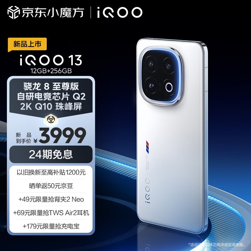 iQOO 13(12GB/256GB)