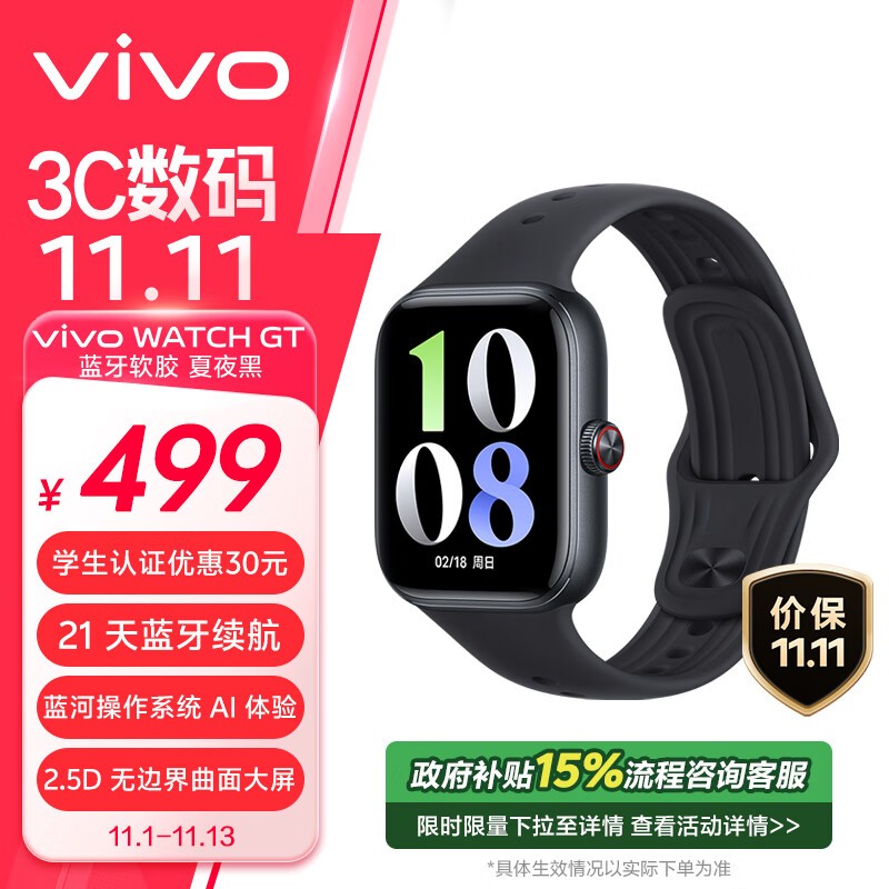 vivo WATCH GTֱ379Ԫ ʡ119Ԫ