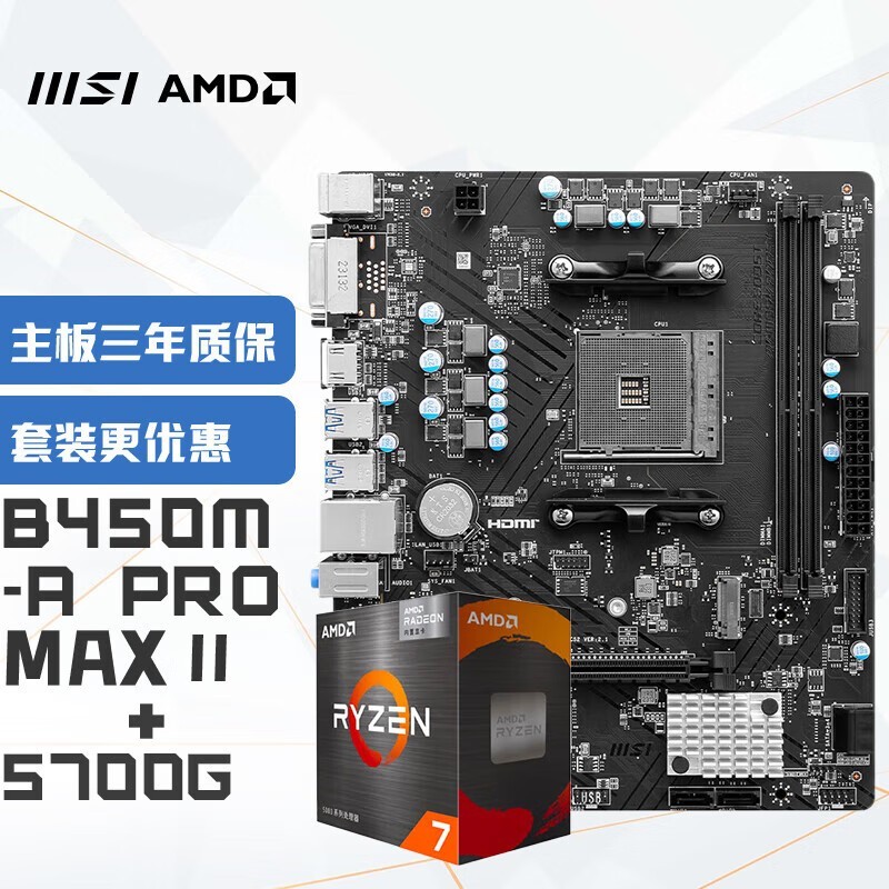 ΢B450M-A PRO MAX IIAMD R7 5700Gװ2068Ԫ