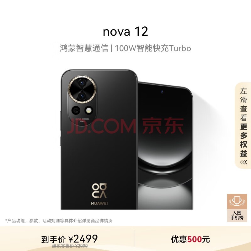 Ϊnova 12 100WܿTurbo ǰ60004K 256GB ׽ ɻΪֻ