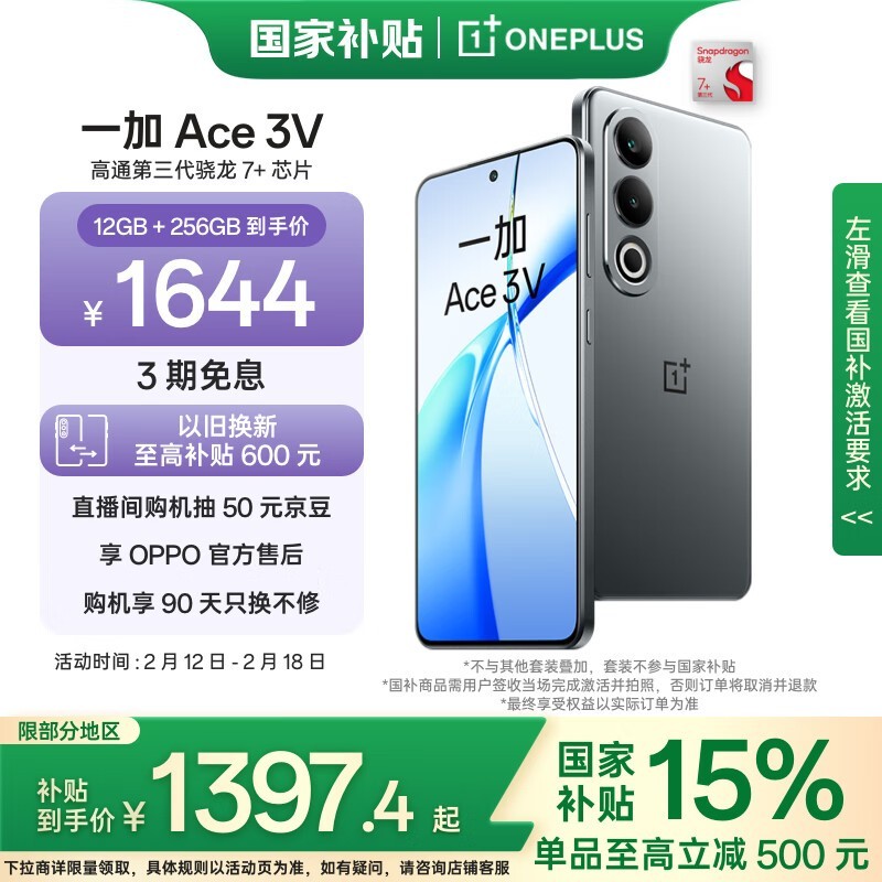 һ Ace 3V(12GB/256GB)