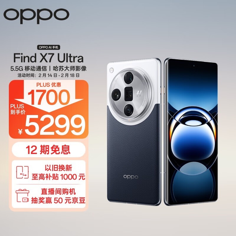 OPPO Find X7 Ultra(16GB/512GB)