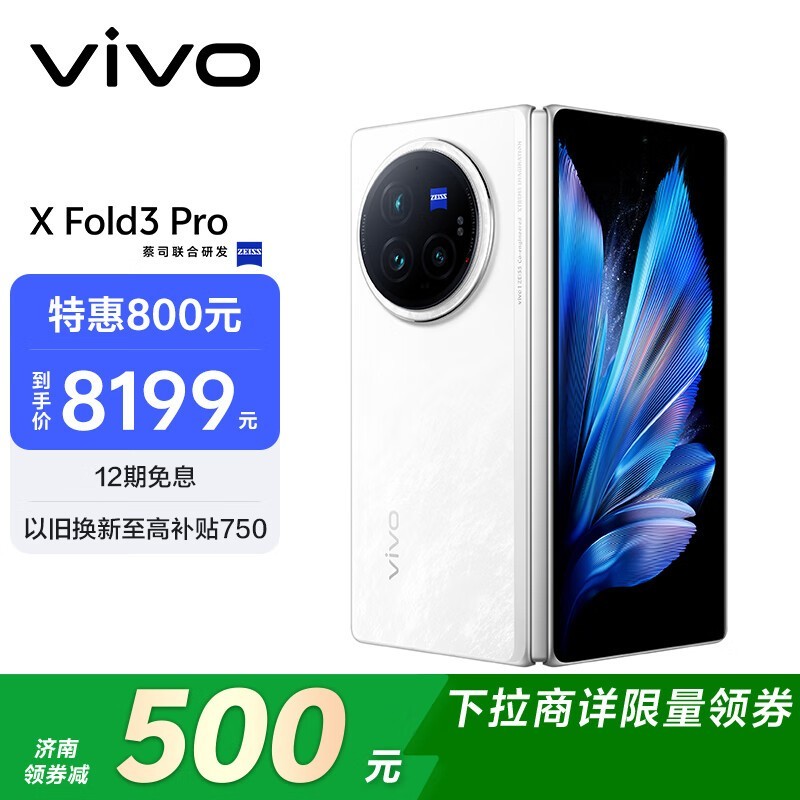 vivo X Fold3 Pro(12GB/256GB)