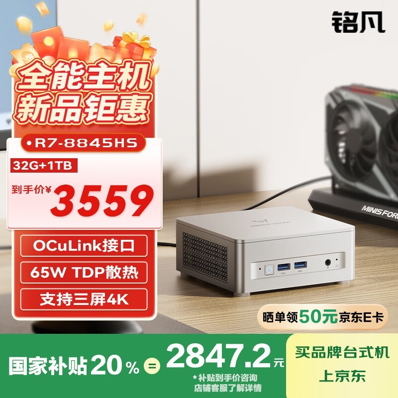 UM880PlusR7-8845HSػ2782Ԫ