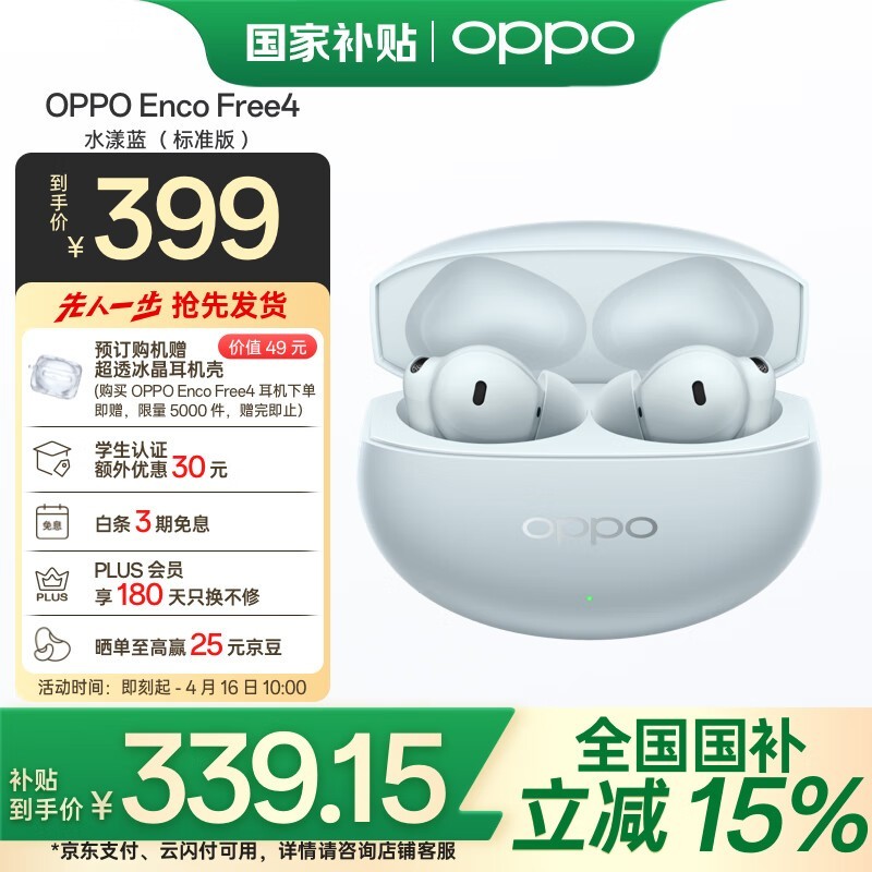 OPPO Enco Free4