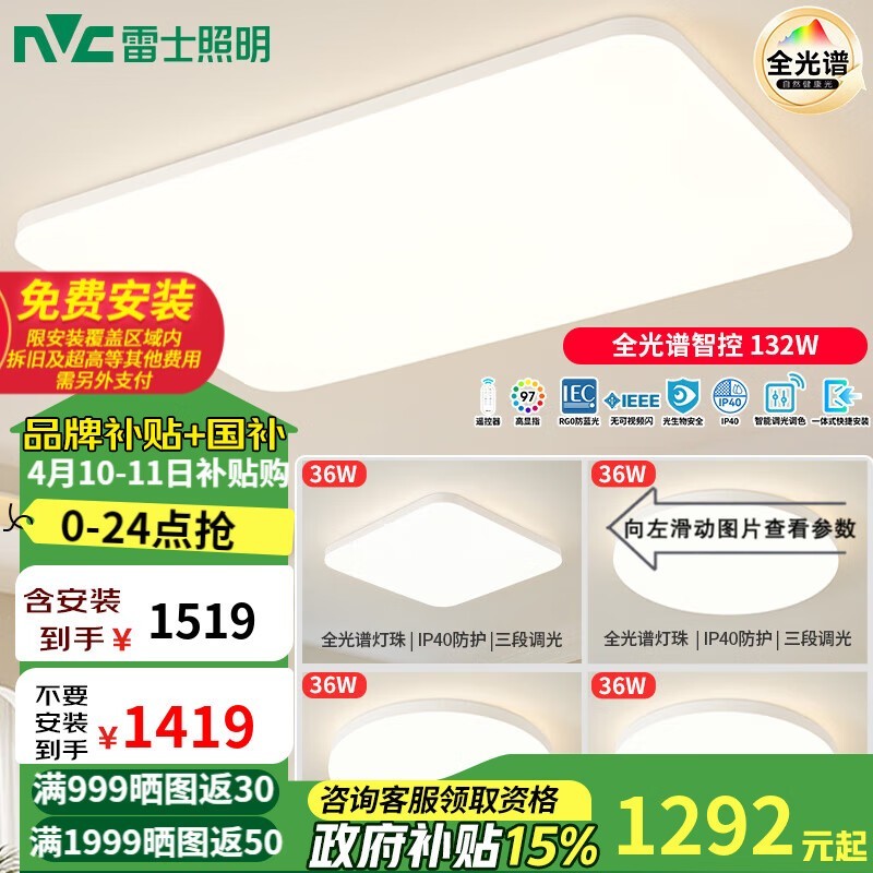 雷士照明LED全光谱护眼吸顶灯套餐京东限时抢购_行情-中关村在线