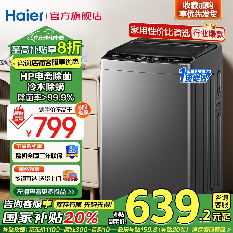海尔XQB80-M10E0纳米微泡洗衣机8公斤，到手608元