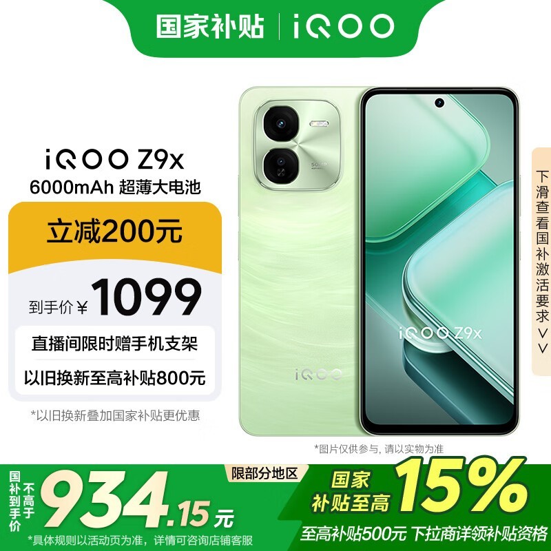 iQOO Z9x(8GB/256GB)