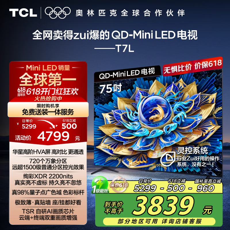 TCL 75T7LҺ75Ӣ磬ּ3200Ԫ