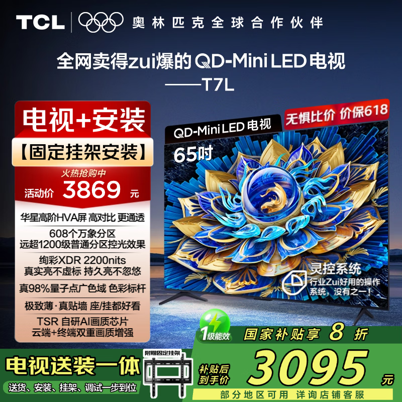 TCL 65T7L QD-Mini LEDһϮ