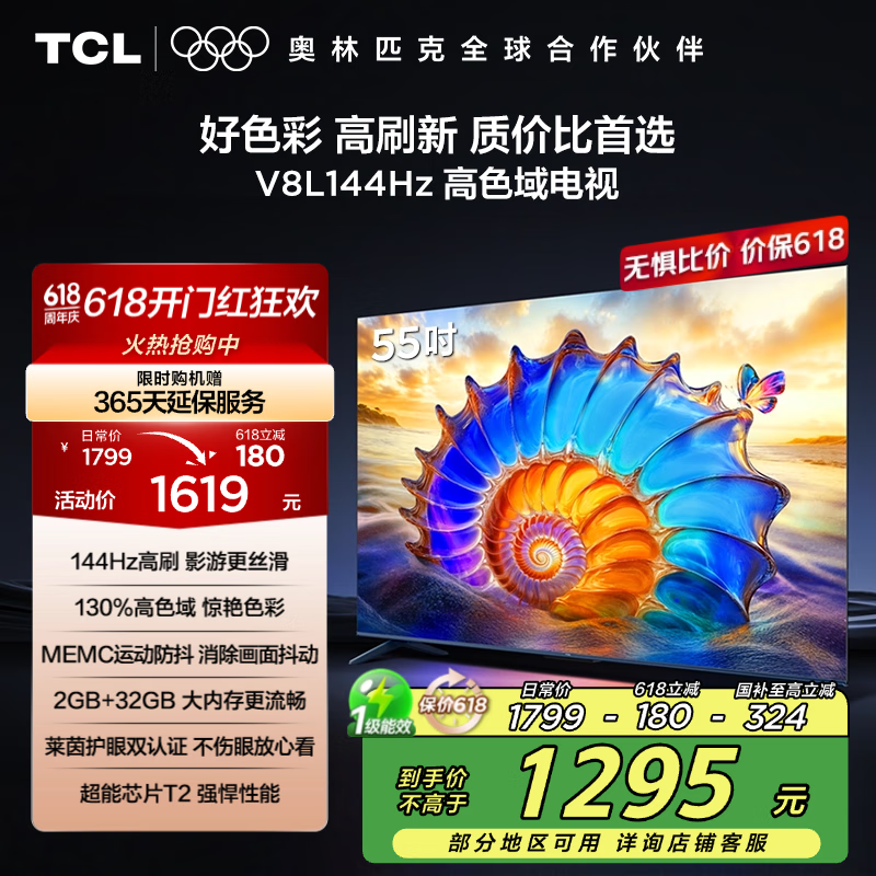 TCL 75V8L 55Ӣ4KӾŻݼ994Ԫ