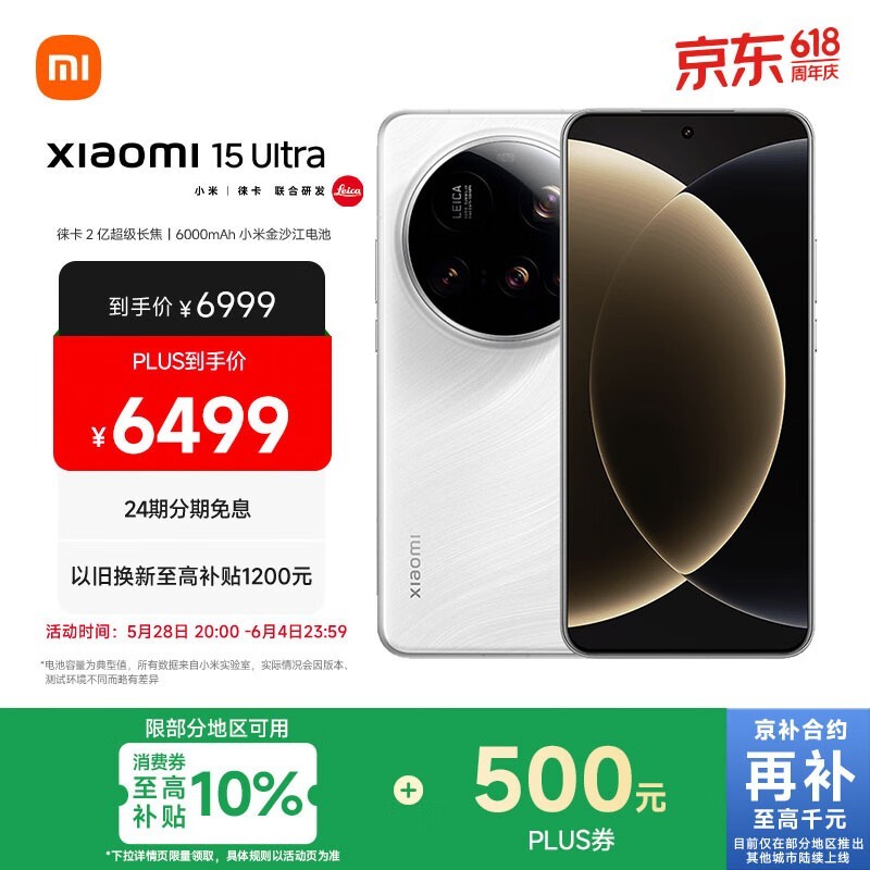 С�� 15 Ultra( 16GB/512GB)