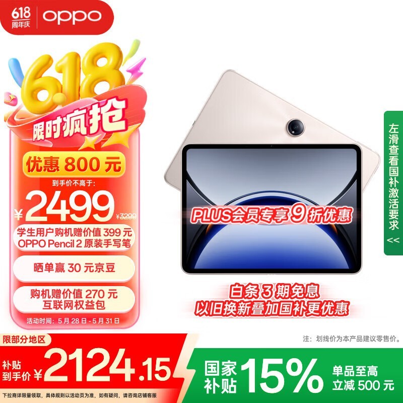 OPPO Pad3 Pro(8GB/256GB)