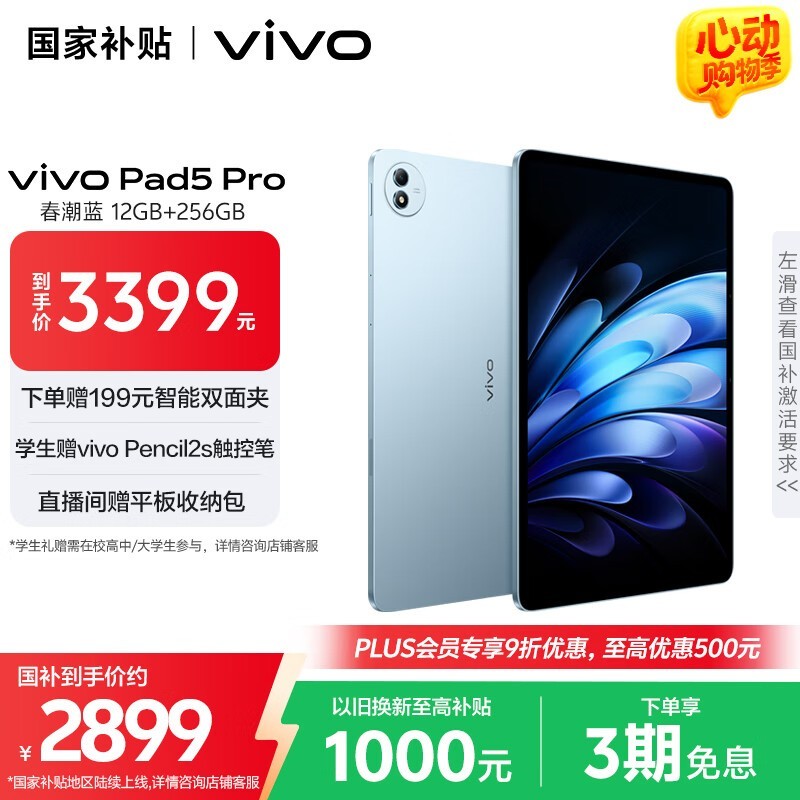 vivo Pad5 Pro(12GB/256GB/��׼��)