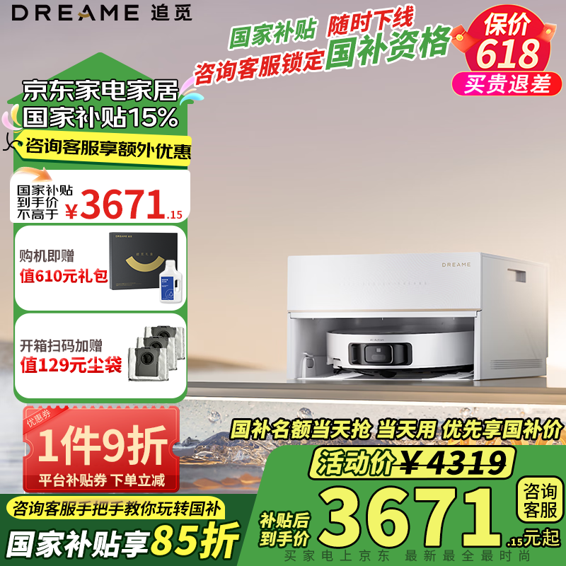 ׷Dreame S50 Proɨػʱػݣּ3074Ԫ