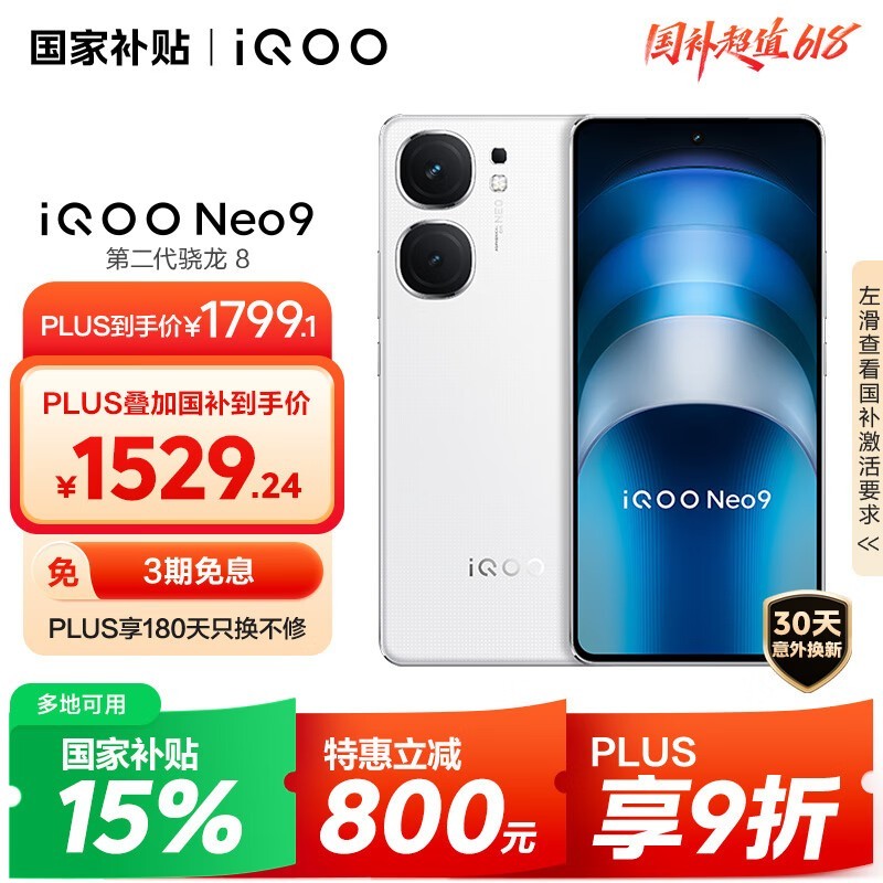 iQOO Neo9(16GB/512GB)