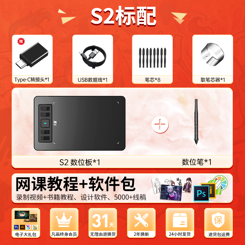 凡画S2数位板促销:教师网课手写板,灵敏绘图低价抢购