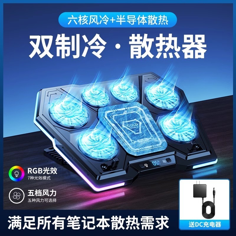 笔记本散热器底座17寸水冷半导体制冷电脑支架适用华硕天选4联想拯救者Y7000P神舟战神R9000P外星人rog风冷