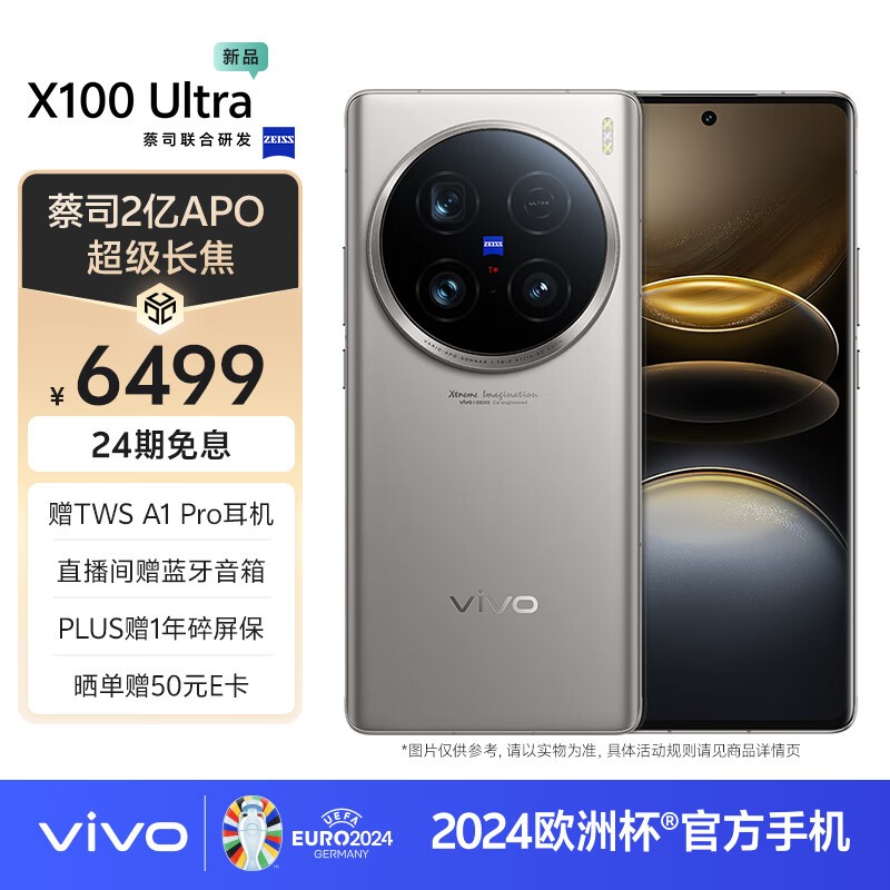 vivo X100 Ultra(12GB/256GB)