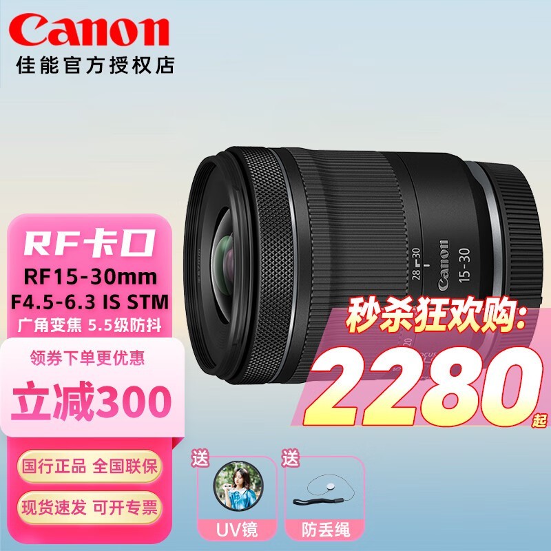 ޡRF 15-30mm F4.5-6.3 IS STMͷ 2280Ԫ֣