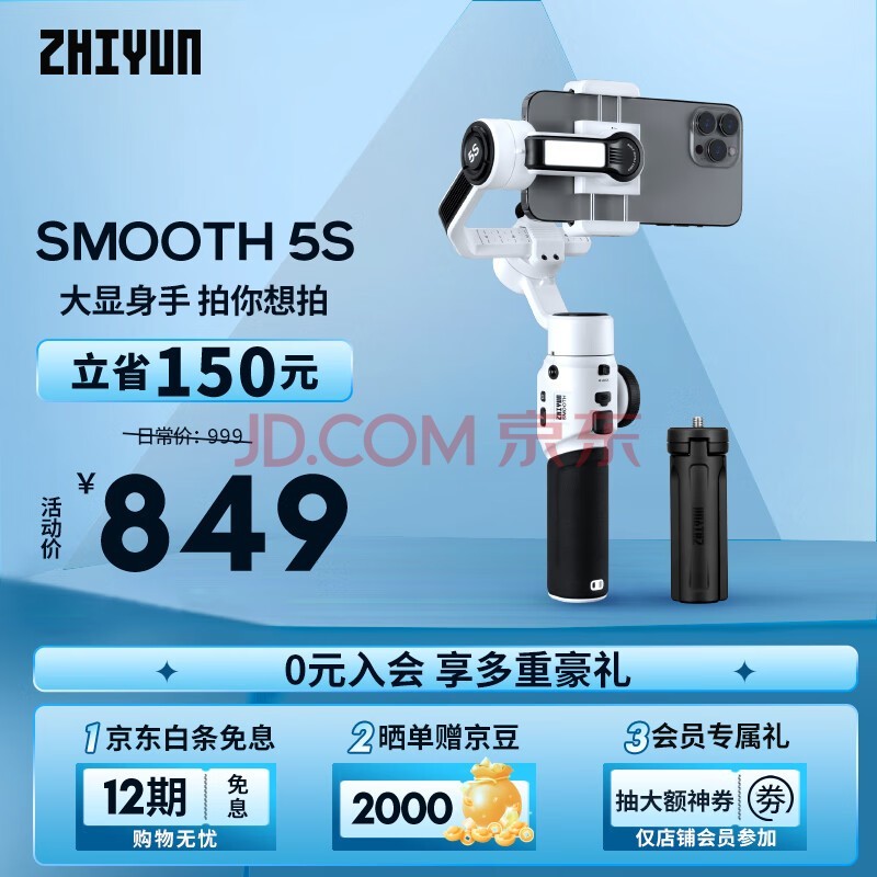 zhi yun智云（zhi yun）三轴手机稳定器vlog摄影神器手持智能防抖云台SMOOTH 5S白色